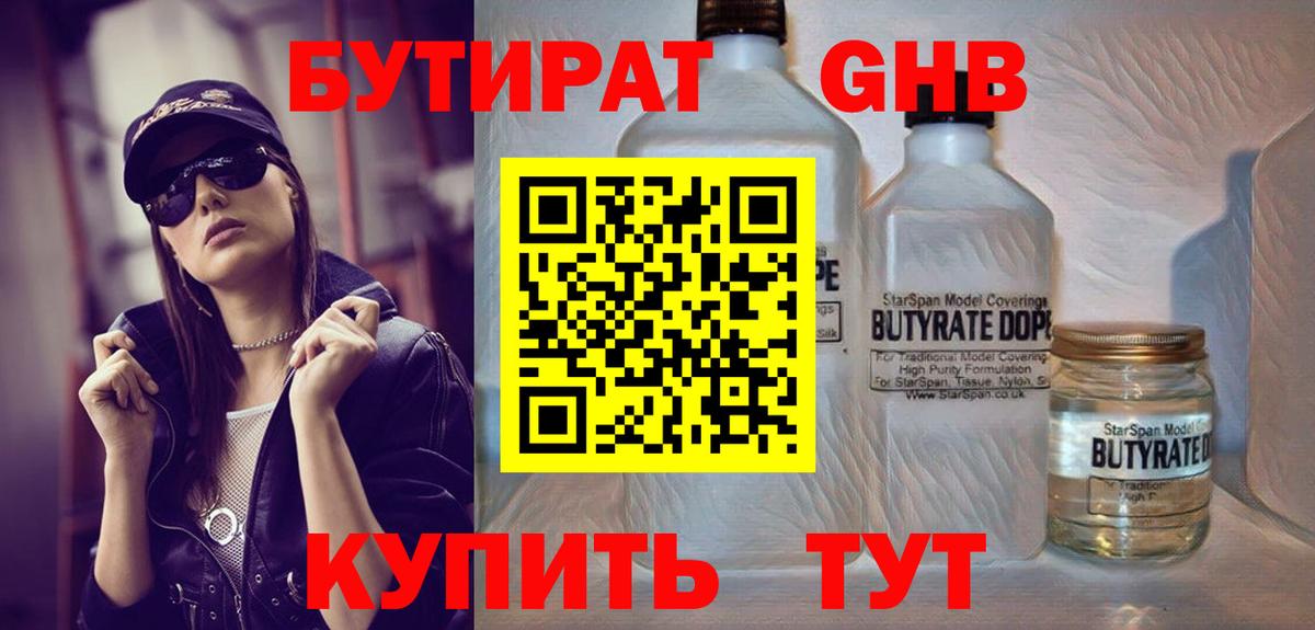 БУТИРАТ BDO 33%  Нарьян-Мар 