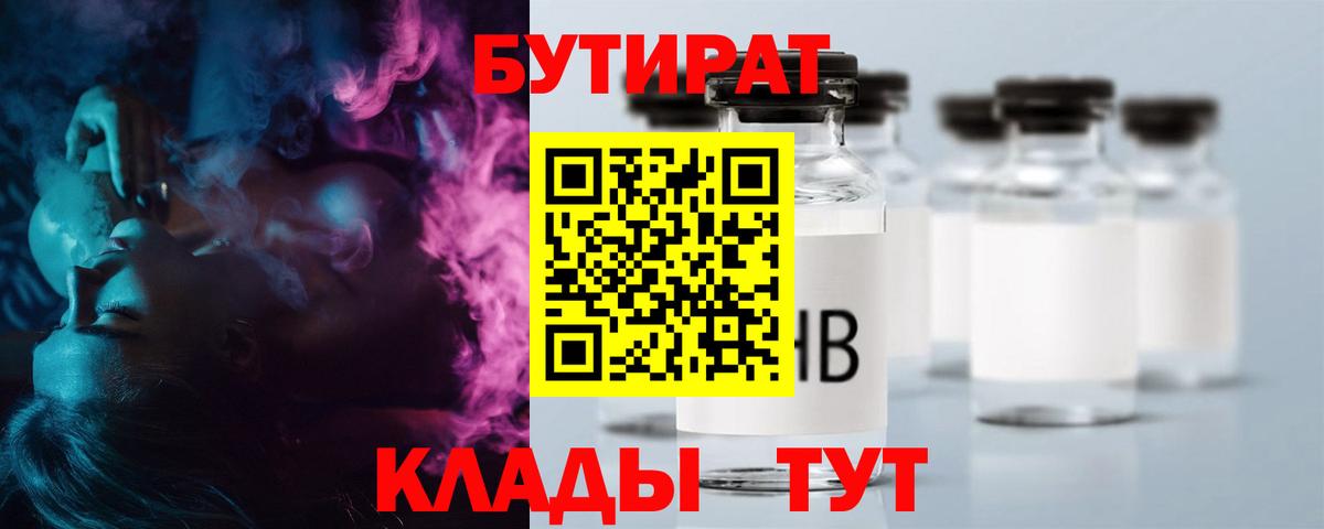 Нарьян-Мар  БУТИРАТ оксибутират  БУТИРАТ  Вход с VPN 