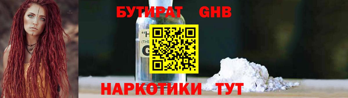БУТИРАТ жидкий экстази Нарьян-Мар