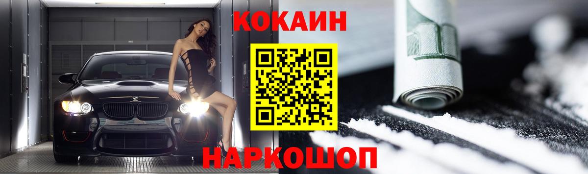 КОКАИН Перу  Нарьян-Мар  Кокаин 97% 