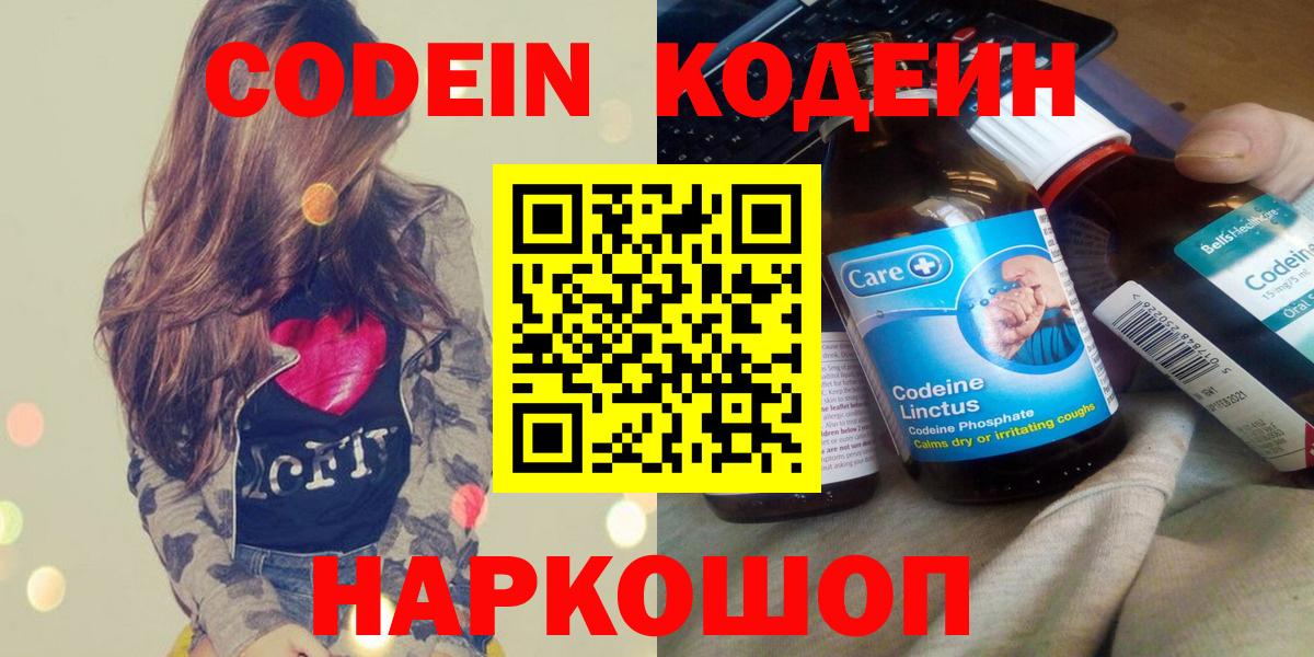 Нарьян-Мар  Кодеиновый сироп Lean Purple Drank  Вход с VPN 