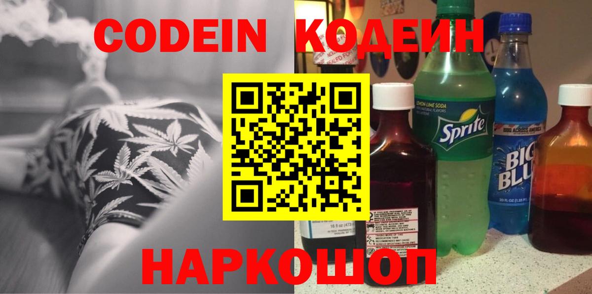 Кодеин напиток Lean (лин)  Codein Purple Drank  Нарьян-Мар 
