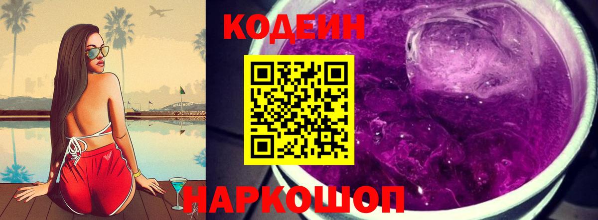 Codein напиток Lean (лин) Нарьян-Мар