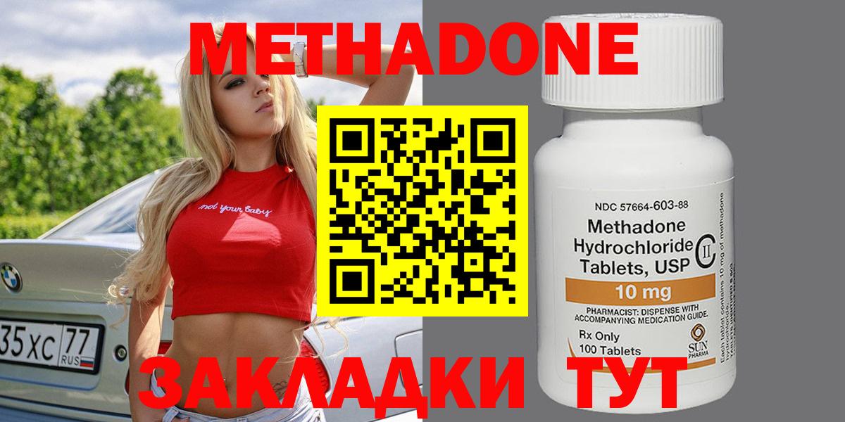 Метадон methadone  Вход с VPN  Нарьян-Мар  Метадон белоснежный 