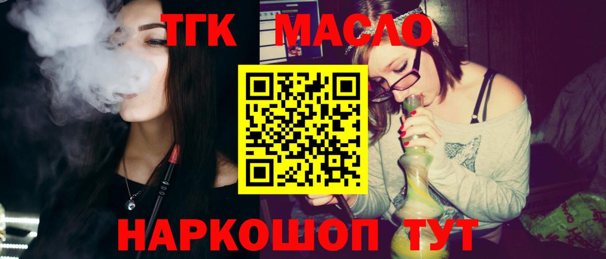 ТГК гашишное масло Нарьян-Мар